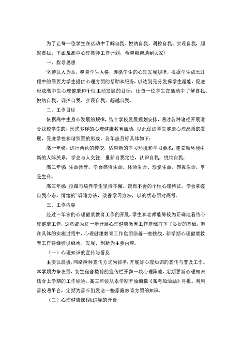 关于高中教师工作计划范文集锦8篇