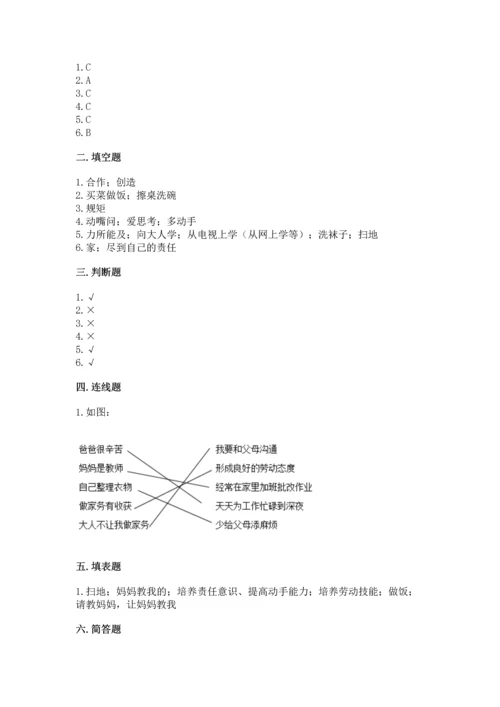 部编版小学四年级上册道德与法治期中测试卷精品【名师推荐】.docx