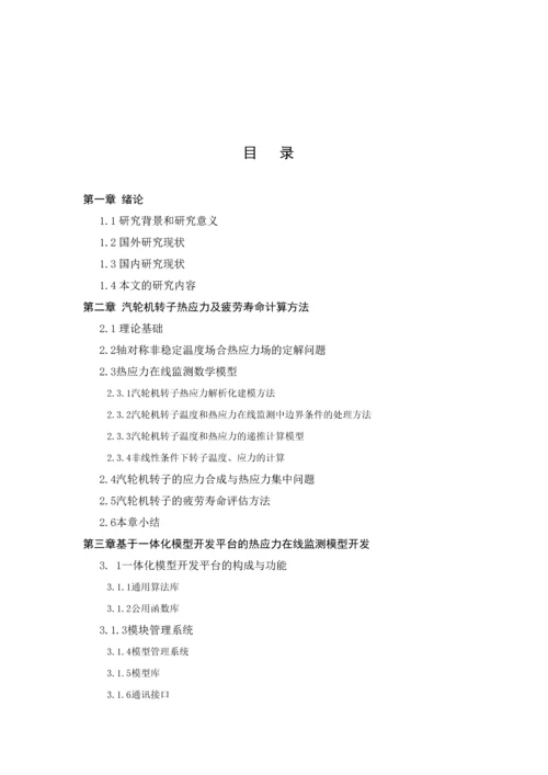 基于解析法对600MW汽轮机转子热应力在-线监测模型的研究毕业设计论文.docx