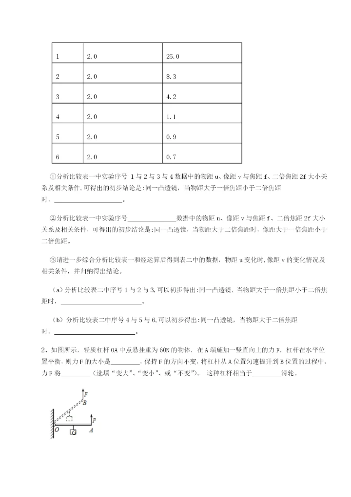 滚动提升练习乌龙木齐第四中学物理八年级下册期末考试难点解析试题（解析版）.docx