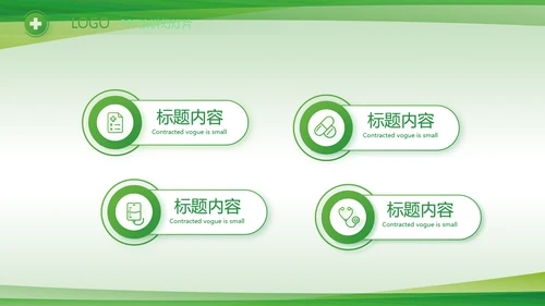 绿色清新医疗医药公司产品介绍PPT