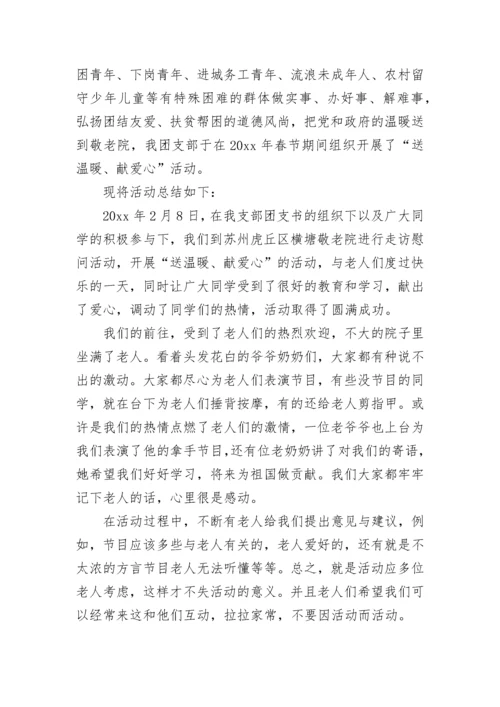 2023年送温暖活动总结.docx
