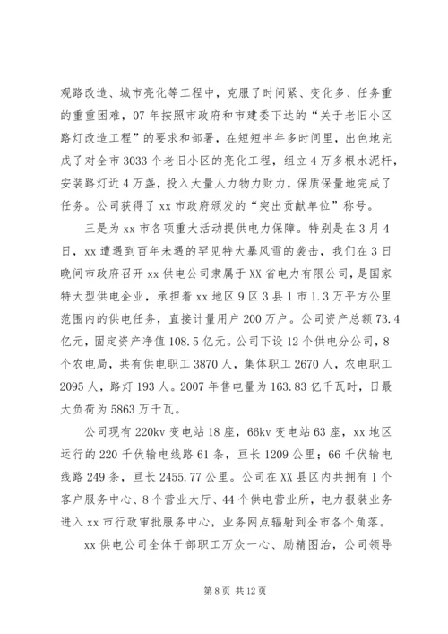 供电公司行风建设事迹材料.docx