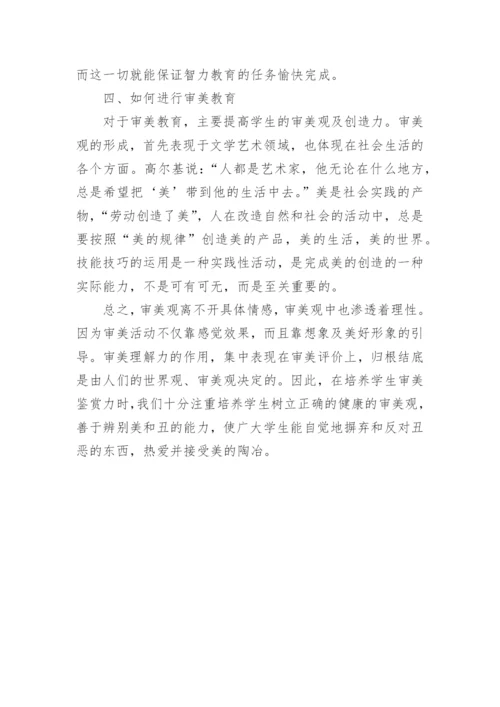 审美教育在素质教育的作用论文.docx