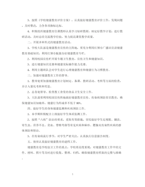 精编之学校健康教育工作计划书.docx