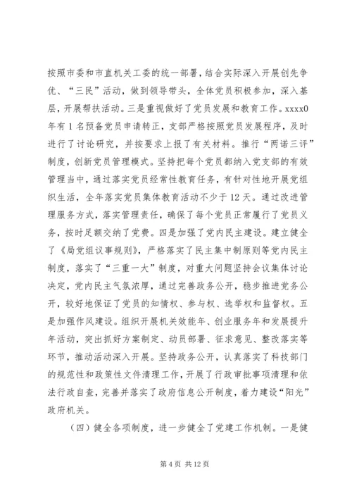 机关党建工作调研报告 (8).docx