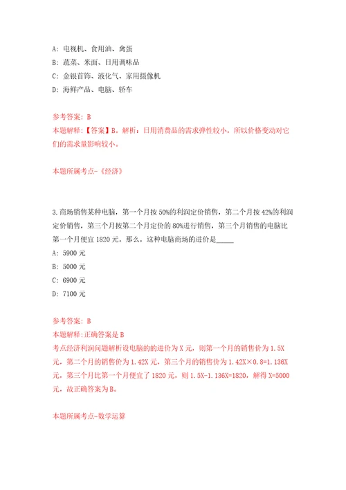 2022年上海华东政法大学教学科研人员招考聘用83人练习题及答案第2版