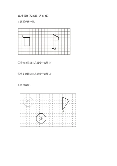 人教版五年级下册数学期末考试试卷含答案（最新）.docx