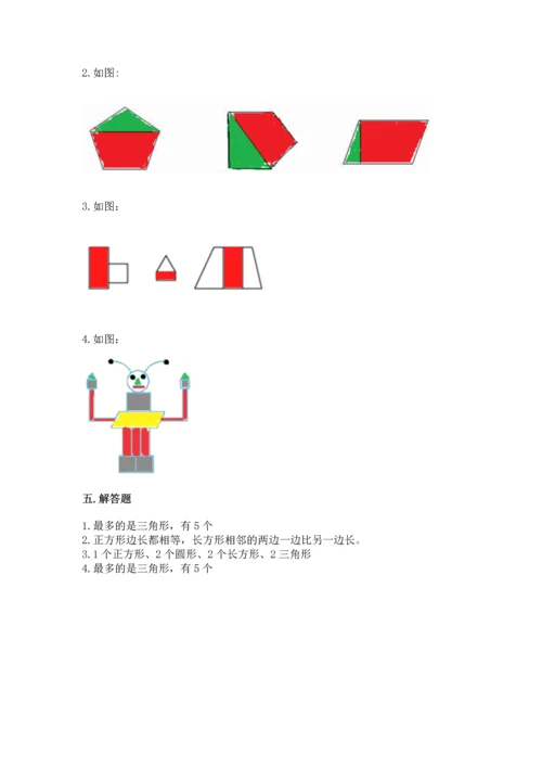 苏教版一年级下册数学第二单元 认识图形（二） 测试卷含答案【典型题】.docx