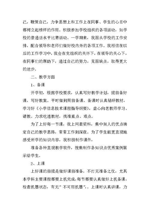 信息技术教师工作总结3篇