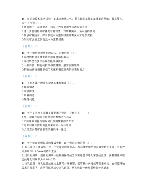 2022年广东省二级建造师之二建矿业工程实务高分通关试题库（精选题）.docx