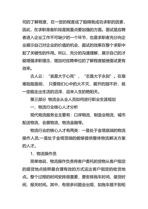 物流职业生涯规划范文4篇