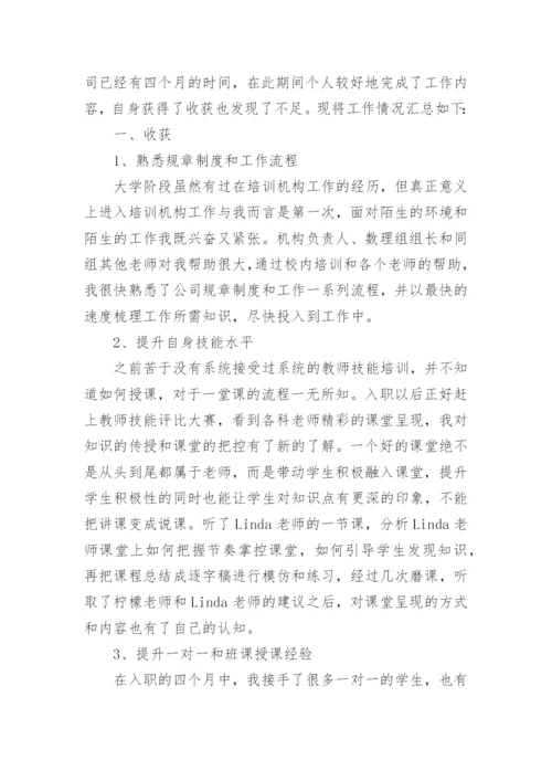 培训学校老师每日总结.docx