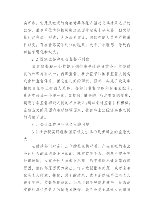 会计法律责任论文.docx