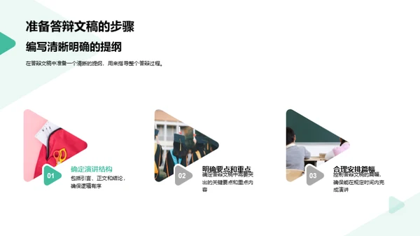 商务风教育培训学术答辩PPT模板