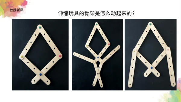 第十三课《伸缩玩具》课件
