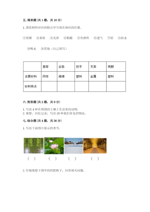 教科版二年级上册科学期末测试卷精品【夺冠系列】.docx