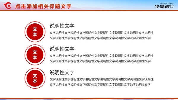 精美大气华夏银行金融理财年终总结PPT