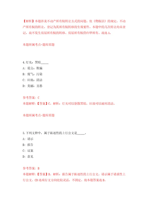 2021年12月湖北恩施州大数据中心选聘1人模拟考核试题卷4