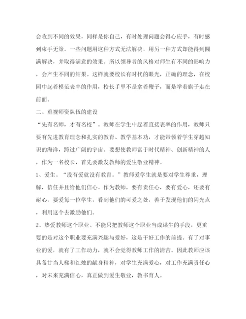 精编校长集中培训心得体会_校长培训心得体会范文5篇.docx