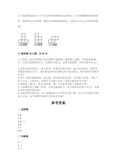 苏教版小学四年级上册数学期末测试卷（满分必刷）.docx