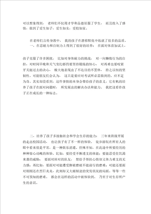 初中毕业典礼家长发言稿