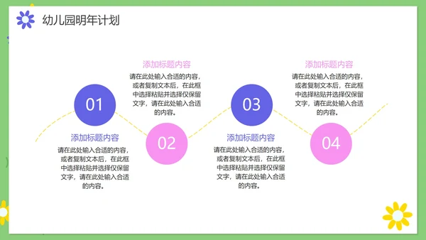 绿色卡通手绘幼儿园年终工作总结PPT模板
