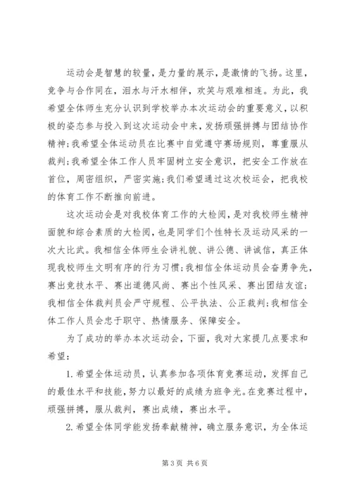 冬运会校长讲话稿 (2).docx