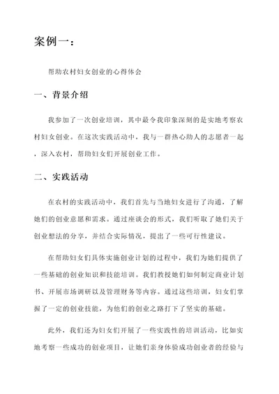 创业培训学员社会实践心得