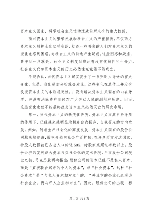 “两个必然”与“两个决不会”的论断及其当代意义.docx