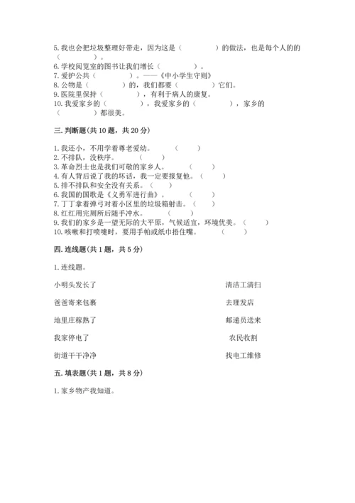 部编版二年级上册道德与法治期末测试卷【b卷】.docx