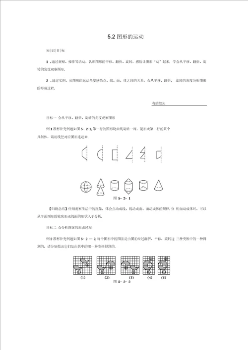 七年级数学上册第5章走进图形世界5.2图形的运动练习新版苏科版