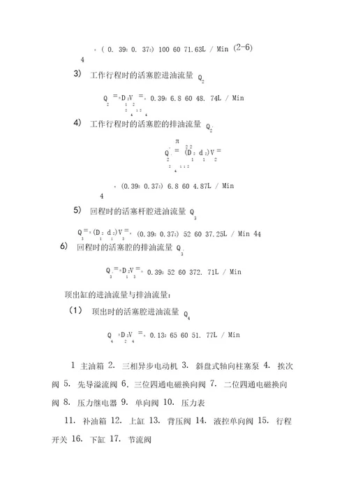 四柱万能液压机设计说明书