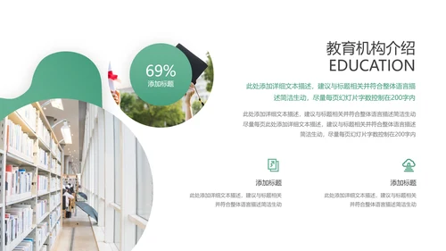 欧美风教育培训机构学校招生宣传PPT模板