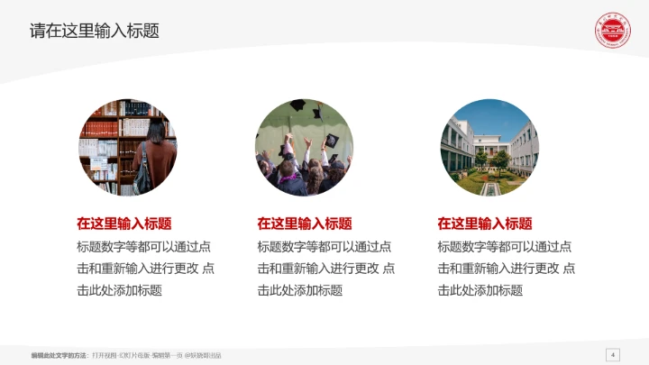 泉州师范学院课题学术汇报毕业论文答辩通用PPT模板