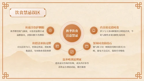 棕色中国风秋季养生中医课堂PPT模板