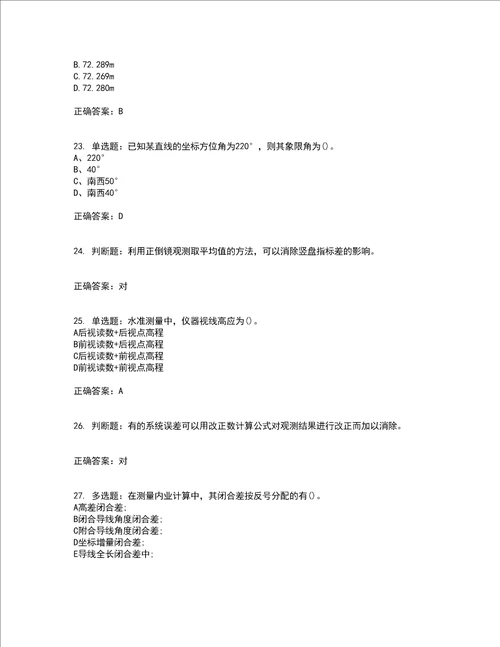 测量员考试专业基础知识模拟考前难点 易错点剖析押密卷附答案43