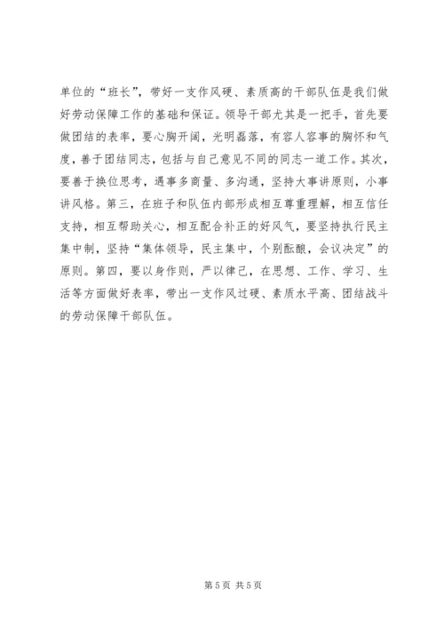 做好新时期劳动保障工作 (4).docx