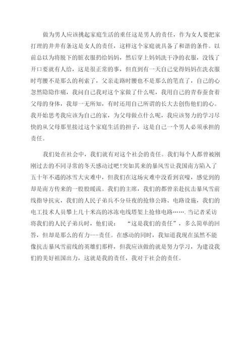 有关承担责任的议论文高中议论文承担责任.docx