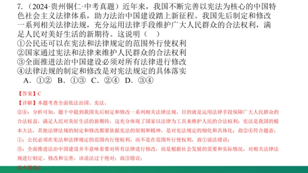 第二单元《民主与法治》复习课件