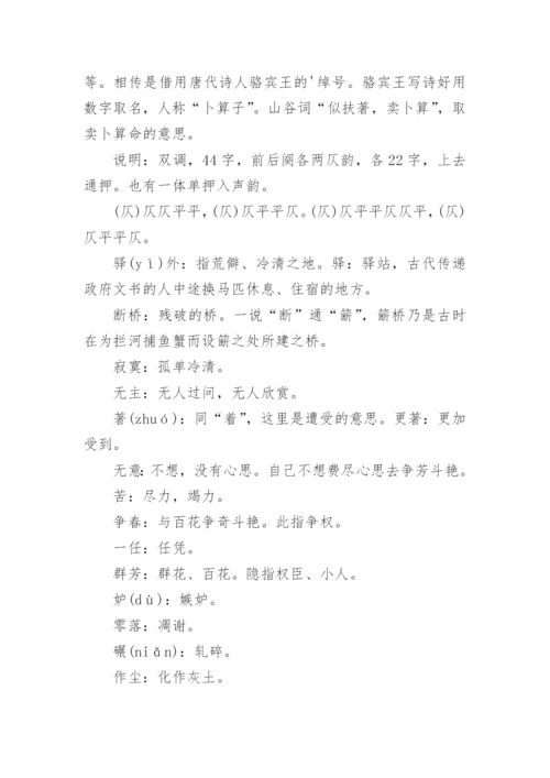 卜算子 咏梅 陆游.docx