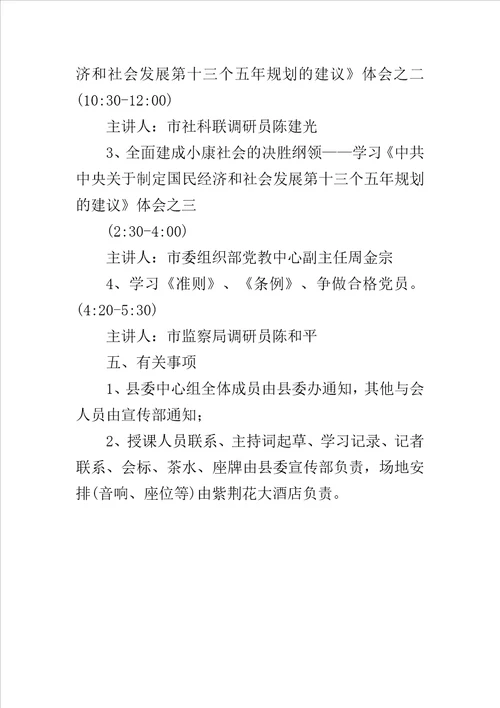 举办培训班实施方案