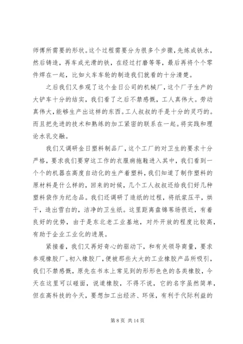 关于以科技创新带动发展的调查.docx