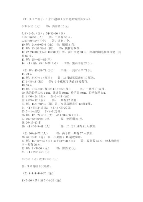 小学二年级数学应用题大全（考试直接用）.docx