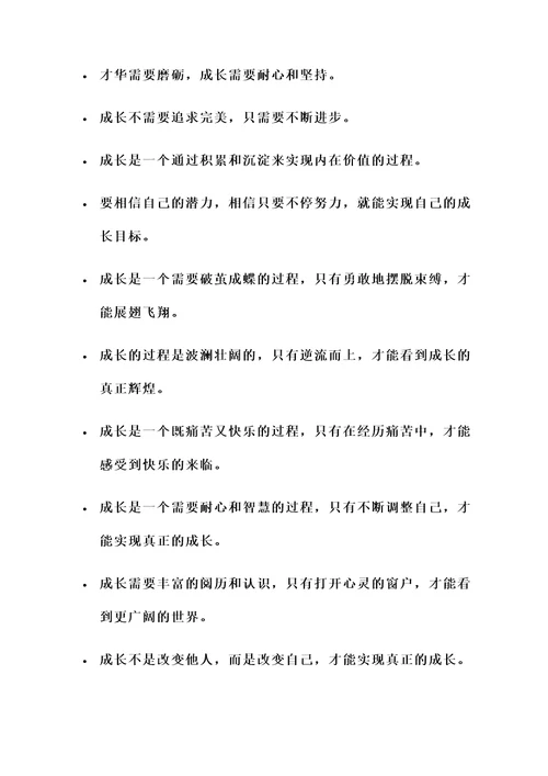 关于成长的5句名言警句