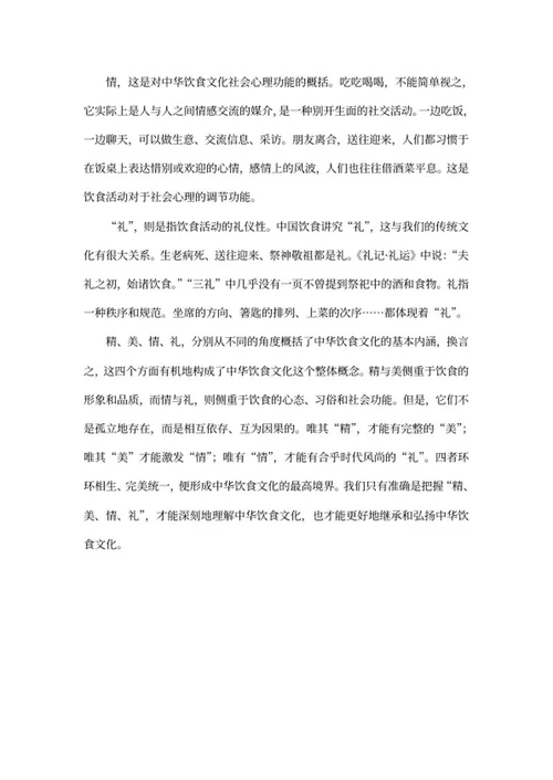 中国传统饮食文化演讲稿word模板
