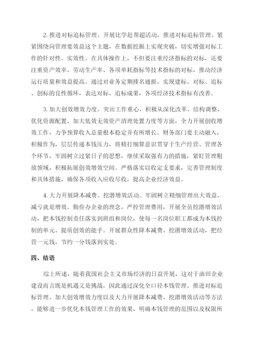 关于成本管理论文精选特辑锦集.docx