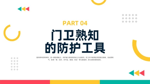 黄粉简约幼儿园门卫培训PPT模板宣传PPT动态PPT幼儿园培训