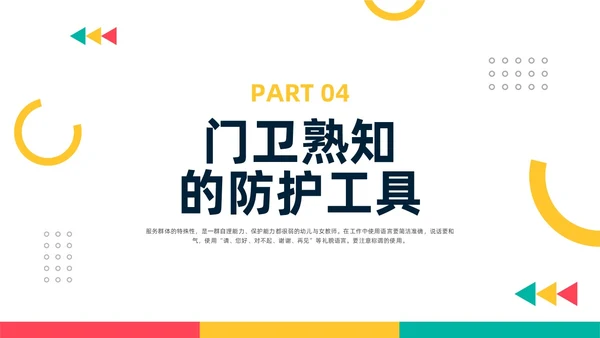 黄粉简约幼儿园门卫培训PPT模板宣传PPT动态PPT幼儿园培训
