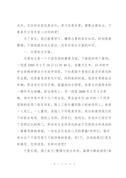 幼儿园安全教育常识演讲稿简短5篇.docx